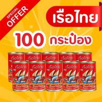 ราคา ลดแรง 100 กระป๋อง - เรือไทยปลาแมคเคอเรลในซอสมะเขือเทศ 155 กรัม (28682949335)