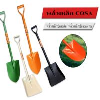 ราคา พลั่วตักดิน พลั่วด้ามเหล็ก พลั่วขุดดิน ⭐ปลายตัด / ปลายแหลม⭐ ตักทราย สินค้าคละสี ผลิตจากเหล็กคุณภาพดี แข็งแรง ทนทาน (28579889491)