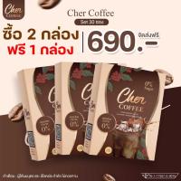 ราคา Cher Coffee เฌอ คอฟฟี่ กาแฟควบคุมน้ำหนัก บรรจุ ( 1 กล่อง 10 ซอง ) (5643234685)