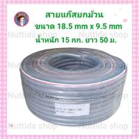ราคา สายแก๊ส อย่างหนา ยกม้วน ขนาด 18.5 mm x 9.5 mm. สำหรับแก๊สเเรงดันสูง สายยาง อย่างหนา (15991209459)