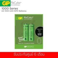ราคา ถ่านชาร์จ GP ReCyko+ ขนาด AA 1000mAh รุ่น GPRHC102C061 แพ็ค 2 ก้อน (1903851094)