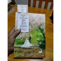 ราคา อกเกือบหักแอบรักคุณสามี มือสอง (25836093764)