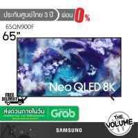 ราคา Samsung รุ่น 65QN900F (65") Neo QLED 8K TV | 65QN900F | QN900F | รุ่นปี 2025 (41319389778)