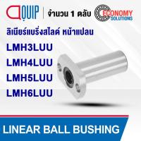 ราคา LMH3LUU LMH4LUU LMH5LUU LMH6LUU ลิเนียร์แบริ่งสไลด์ ลิเนียร์บุชชิ่ง หน้าแปลน แบบตัวยาว (LINEAR BALL BUSHING) (24529840609)