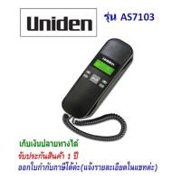ราคา AS-7103 Uniden สีดำ โทรศัพท์อนาล็อก แขวนผนังได้ เหมาะสำหรับบ้าน คอนโด อพาร์เม้นต์หรือหน่วยงาน (15667759247)