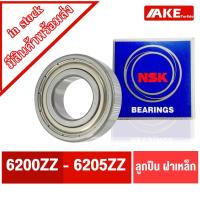 ราคา ลูกปืน NSK ฝาเหล็ก 6200ZZ 6201ZZ 6202ZZ 6203ZZ 6204ZZ 6205ZZ ลูกปืนรอบจัด ตลับลูกปืน NSK ฝาเหล็ก 2 ข้าง จำหน่ายโดย AKE (18213003070)