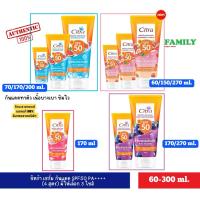 ราคา CITRA ซิตร้า เซรั่มกันแดด SPF50 PA++++ (4สูตร) ขนาด 60/70/150/170/270 มล. (23332981636)
