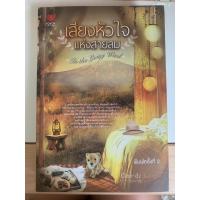 ราคา เสียงหัวใจของสายลม Clair de Lune (22966596924)