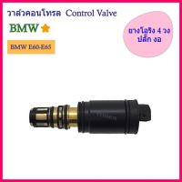ราคา วาล์วคอนโทรล คอนโทรลวาล์ว BMW E60-E65 ปลั๊กงอ โอริง 4 เส้น BMW Control Valve (51505884842)