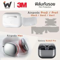 ราคา ฟิล์มกันรอย ใช้สำหรับติด AirPodsPro3/Airpods4 / AirPodsPro / Airpods3 / AirpodPro2/ Airpod3 / AirPods Max / Galaxy Buds3 (25690390373)