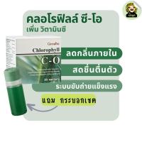 ราคา คลอโรฟิลล์ ผสม วิตามินซี โอลิโกฟรุคโตส และสารสกัดจาก แอปเปิ้ล ชนิดผง กิฟฟารีน คลอโรฟิลล์ ซี-โอ (22329774074)