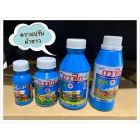 ราคา คราม ผงฟอกขาว ตราไก่ มี 3 ขนาด ให้เลือก ปรับผ้าขาว ย้อมผ้าขาว (2549410278)