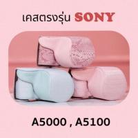 ราคา กระเป๋าหนัง sony a5100 , a5000 (แถมสายคล้องคอ) (518666917)