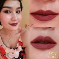 ราคา ลิปน้อย สีกะปิ (Noy Lip Matte) (3662688360)