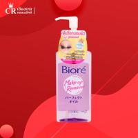 ราคา Biore บิโอเร เมคอัพ รีมูฟเวอร์ คลีนซิ่ง ออยล์ 230 มล. (10400034846)