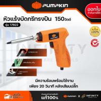 ราคา PUMPKIN หัวแร้งบัดกรี 150 วัตต์ 550 ํ ทรงปืน 20 W/150 W PTT-SI20/150G 17822/PTT-SI20/150G (27577864699)