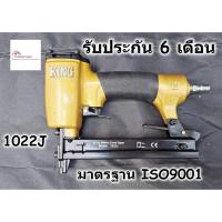 ราคา KING ปืนลม 1022J ขาคู่ ปืนยิงตะปู ปืนยิงลูกแม็ก สำหรับงานเฟอร์นิเจอร์ (7532708294)