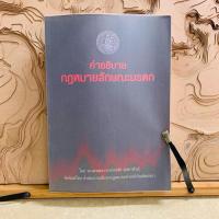 ราคา น244 คำอธิบาย กฎหมายลักษณะมรดก (27378571820)