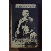 ราคา มีกูแล้วไม่จน พระงบน้ำอ้อยดวงมหาจักรพรรดิ สายพุทธคุณ หลวงพ่อเนียม วัดน้อย หลวงพ่อปาน หลวงปู่จันทร์ สร้าง เนื้อเงินแท้ (14880263431)