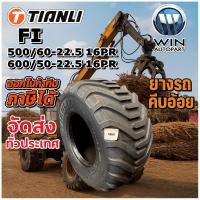 ราคา ยางรถอุตสาหกรรมและการเกษตร ยางรถคีบอ้อย ขนาด 600/50-22.5 ,500/60-22.5 16PR รุ่น FI ชนิด TL ยี่ห้อ TIANLI (53550570796)