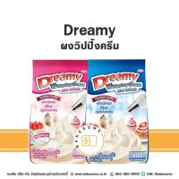 ราคา Dreamy ดรีมมี่ ผงวิปครีม 500G ชนิดจืด ชนิดหวาน (11785233620)