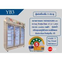 ราคา ตู้แช่sunhui 3ประตู รุ่นYB3 no frost (26658402954)