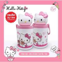 ราคา กระติกคิตตี้หัวโตน่ารัก (15692831990)
