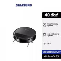 ราคา Samsung ซัมซุง หุ่นยนต์ดูดฝุ่น Robot รุ่น VR05R5050WK robot vacuum cleaner (22871311114)
