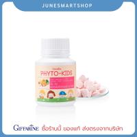ราคา ส่งฟรี Giffarine Phyto Kids เหมาะสำหรับเด็กไม่ชอบทานผัก ท้องผูก ผักเม็ด ช่วยขับถ่าย เม็ดเคี้ยว อร่อย มีประโยชน์ (19611567470)