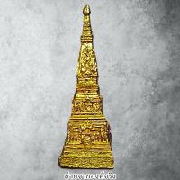 ราคา ❤️รูปหล่อพระธาตุพนม วัดพระธาตุพนมวรมหาวิหาร อ.ธาตุพนม จ.นครพนม (40520076000)