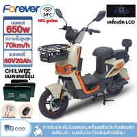 ราคา NFCรูดบัตร!]Forever จักรยานไฟฟ้า จักรยานไฟฟ้าสำหรับผู้ใหญ่ 650W60V20AHจักรยานไฟฟ้าสองล้อ แบตเตอรี่สูงสุด70km การรับประกั (50303105060)