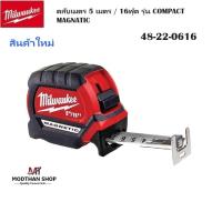 ราคา สินค้าใหม่ Milwaukee ตลับเมตร COMPACT MAGNATIC 5 เมตร /16 ฟุต #48-22-0616 (26705527587)