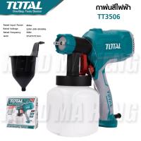 ราคา กาพ่นสี ปืนพ่นสี กาพ่นสีไฟฟ้า 450W TOTAL รุ่น TT3506 [ SPRAY GUN ] ขดลวดทองแดงแท้ น้ำหนักเบา (22371752015)
