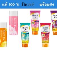 ราคา Biore ครีมกันแดด ทาหน้า SPF50+ PA++++ / Biore UV Aqua Rich Watery Gel Botanical Peony (22976525191)