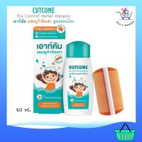 ราคา Outcome Lice Control Herbal Shampoo แชมพูกำจัดเหา 60 ml (15579862863)