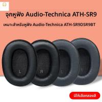 ราคา เหมาะสําหรับ Audio-Technica ATH SR9 DSR9BT WS990BT DSR7BT หูฟังอุปกรณ์เสริม Earmuffs โฟมเบาะ (52950583519)