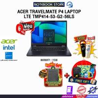 ราคา [ผ่อน 0% 10 ด.]ACER TRAVELMATE P4 LAPTOP LTE TMP414-53-G2-56LS /Core 7 150U/ประกัน 1 Year (26491903499)