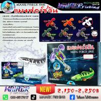 ราคา น้านิค ARMANDO แมงฟอร์ซวัน กบยาง ปีกสบัด รุ่นใหม่ ขนาด 3.3 ซม. น้ำหนัก 8 กรัม ตัวเบ็ด ARD (47105669544)