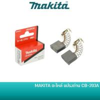 ราคา MAKITA อะไหล่ แปรงถ่าน CB-203 / CB-203A สำหรับเครื่องมือ MT240 MT241 GA7020 GA9020 MT243 MT360 MT362 3612 2414NB 9067 9069 9617 M9000B M9001B (20706646571)