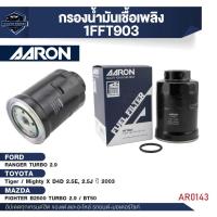 ราคา ไส้กรองเชื้อเพลิงAARON รุ่นRANGER TURBO/Tiger/MightyX D4D2.5E,2.5J/FIGHTER B2500 TURBO/BT50(1FFT903) (28313189628)