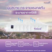 ราคา Norndee ที่นอนพ็อคเก็ตสปริงเสริม Cool Gel comfort foam รุ่น Finland ส่งฟรี (18174595465)