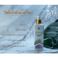 ราคา โลชั่นมะพร้าว ดอกโมก/น้ำนมข้าว ลดผิวแห้งลดอาการคัน ไม่เหนียวเหนะหนะ (27711059738)