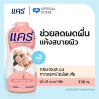 ราคา แป้งเด็ก แคร์ พีโอนี่ & พีช 350 กรัม รวม 2 ขวด Care Talcum Peony & Peach Talcum Powder 350g Total 2 Pcsแป้งเด็ก แป้งแคร์ (28484805483)