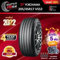 ราคา Yokohama โยโกฮาม่า (1 เส้น) 205/45 R17 (ขอบ17) ยางรถยนต์ รุ่น ADVAN DB V552 (Made in Japan) ยางใหม่ 2022 (2875254314)