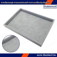 ราคา ถาดเรียบกำมะหยี่สีเทา ขนาด 35x24x3 Cm. ถาดเรียบสีเทา ถาดเครื่องประดับ Leather Tray Watch and Jewelry (26701095866)