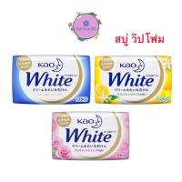 ราคา White สบู่วิปโฟม ฟองนุ่ม เยอะมาก Kao White Soap 130g. สบู่ญี่ปุ่น (42973003044)