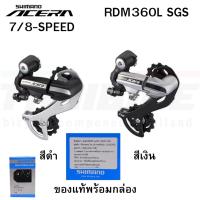 ราคา ตีนผีจักรยานเสือภูเขา SHIMANO ACERA, RDM360L, SGS, 8-SPEED (12351056144)