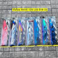 ราคา กันร้อน WAVE-125i LED ปี18-22 กันร้อนท่อ ฝาครอบท่อ เวฟ125i LED บังท่อ ครอบท่อข้างท่อ กันร้อนเวฟ (41723000070)