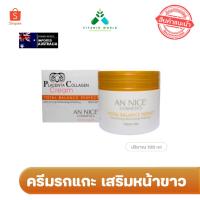 ราคา ใหม่ล่าสุด ครีมรกแกะ เสริมหน้าขาว AN NICE' PLACENTA COLLAGEN CREAM แอนน์ นิเซ่ ขนาด100ml (7338172690)