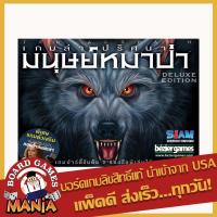 ราคา (แถมซอง Siam Board Game) เกมล่าปริศนามนุษย์หมาป่า (Ultimate Werewolf: Deluxe Edition ภาษาไทย) (1534868595)
